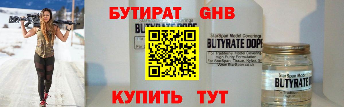БУТИРАТ Butirat  Вход с VPN  Строитель 