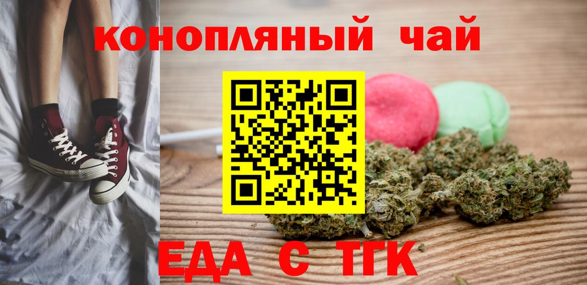 Еда ТГК конопля  Вход с VPN  Строитель 
