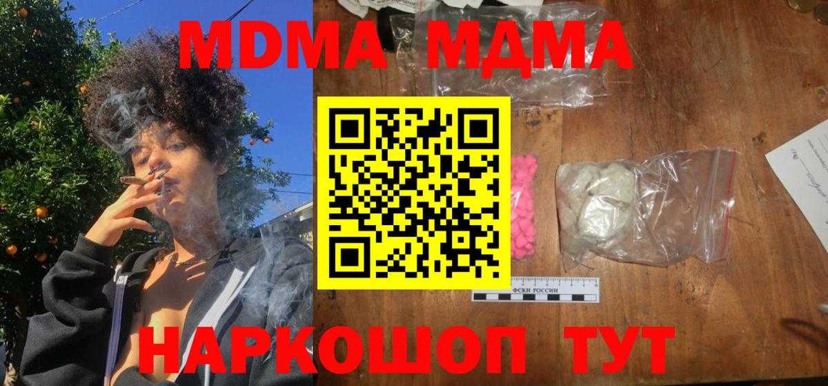 МДМА молли  Вход с VPN  МДМА crystal  Строитель 