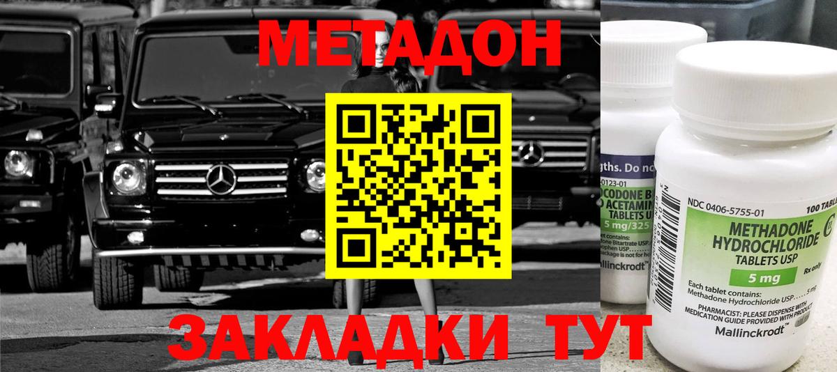 МЕТАДОН кристалл  Вход с VPN  МЕТАДОН VHQ  Строитель 